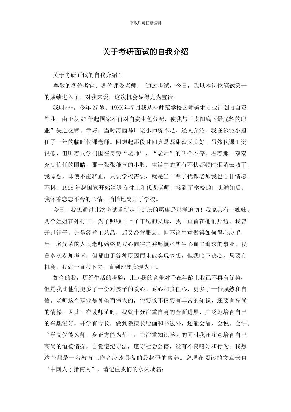 关于考研面试的自我介绍_第1页