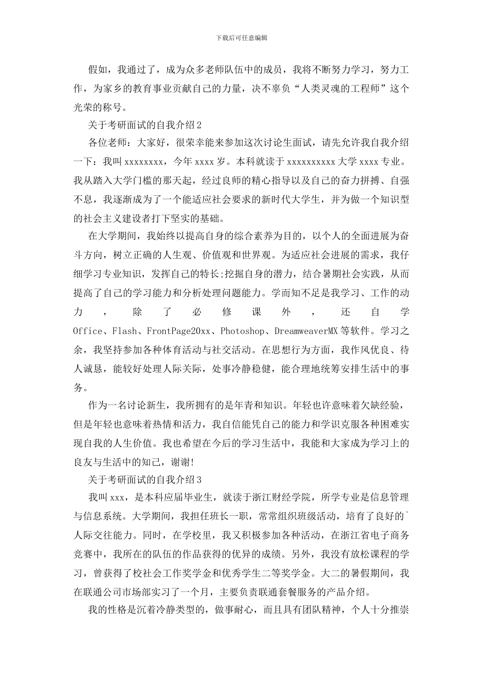 关于考研面试的自我介绍_第2页