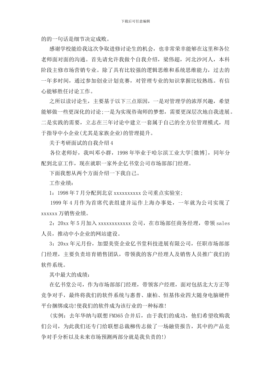 关于考研面试的自我介绍_第3页