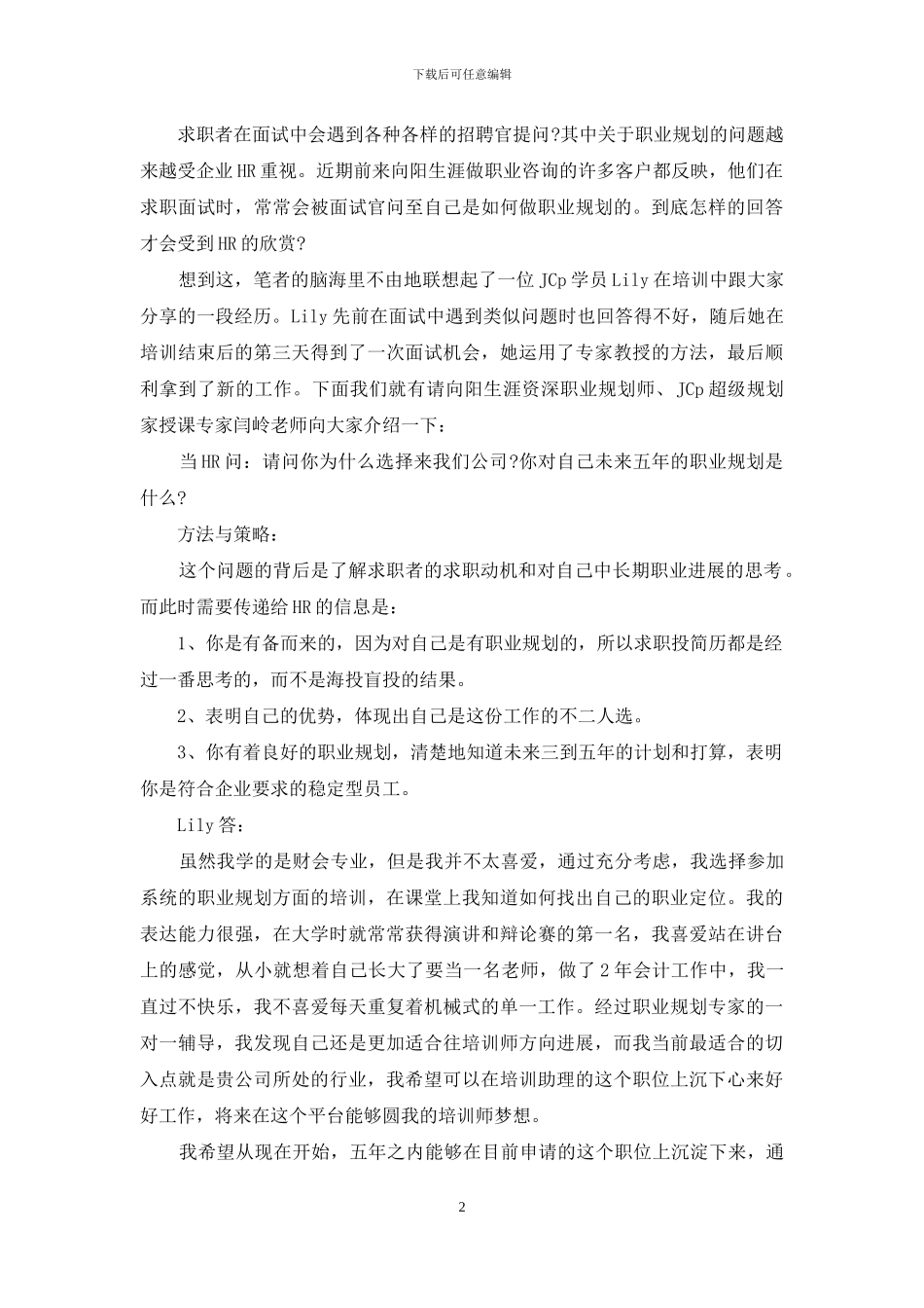关于职业规划职业规划范文锦集十篇_第2页