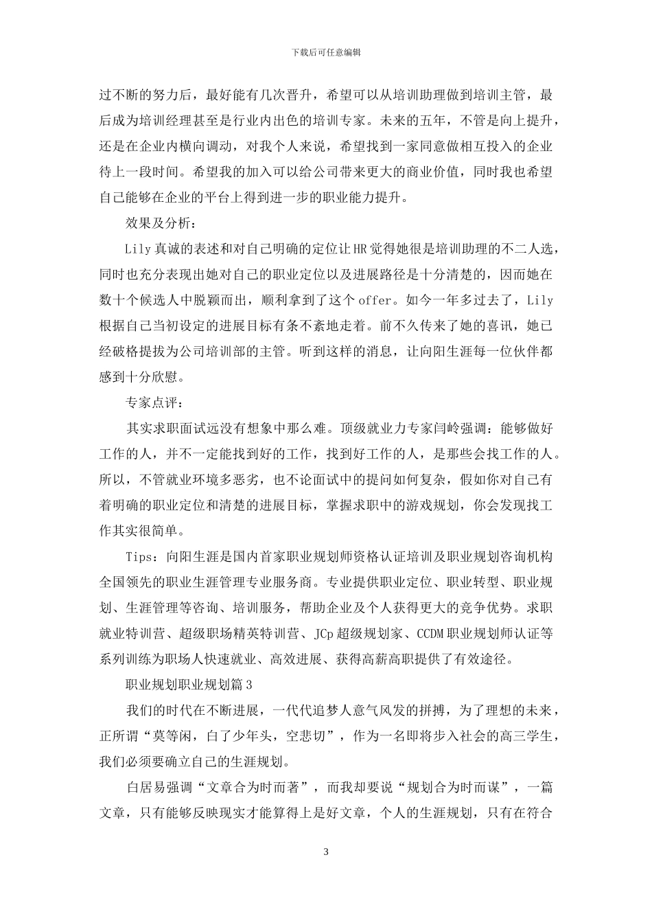 关于职业规划职业规划范文锦集十篇_第3页