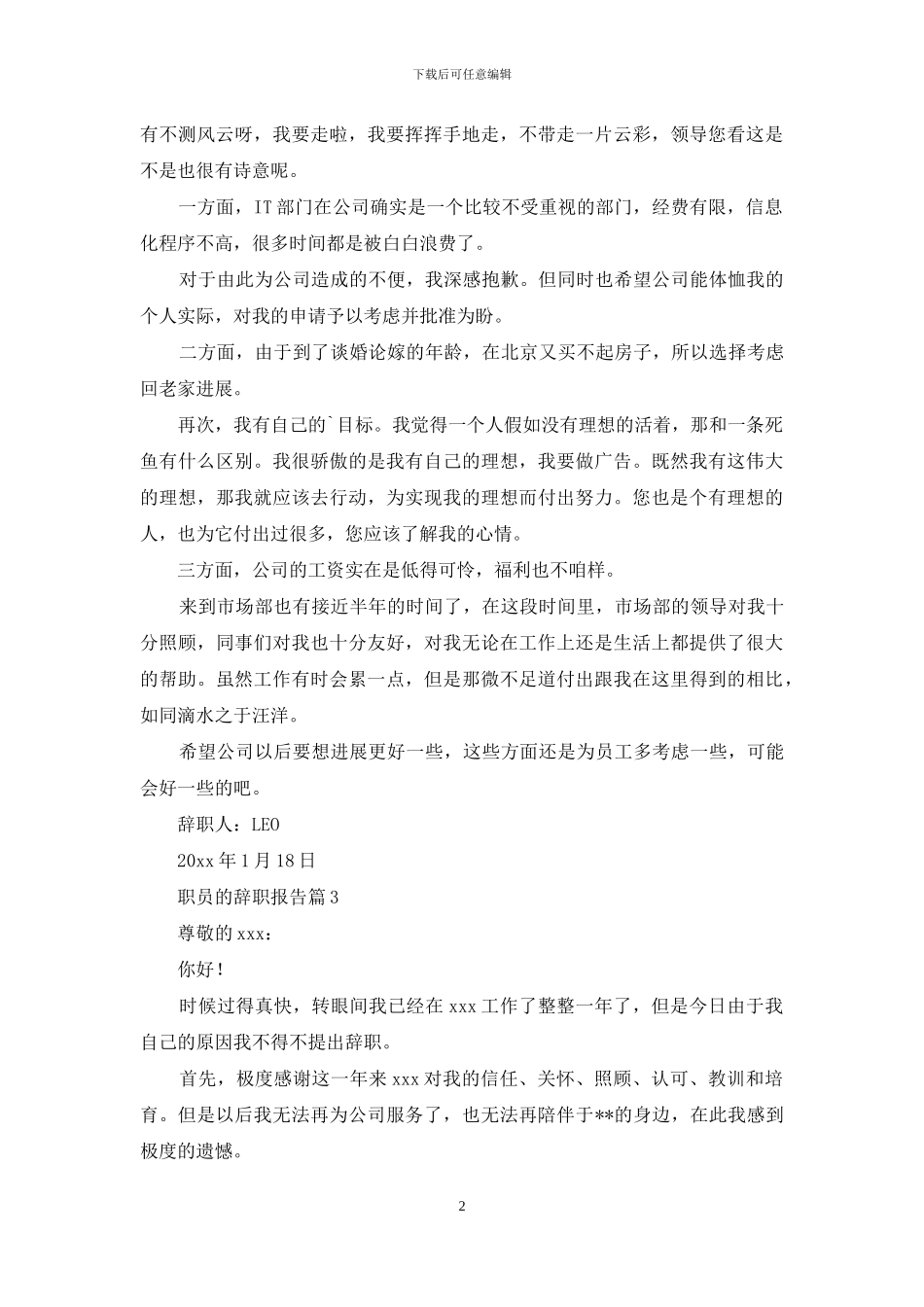 关于职员的辞职报告3篇_第2页