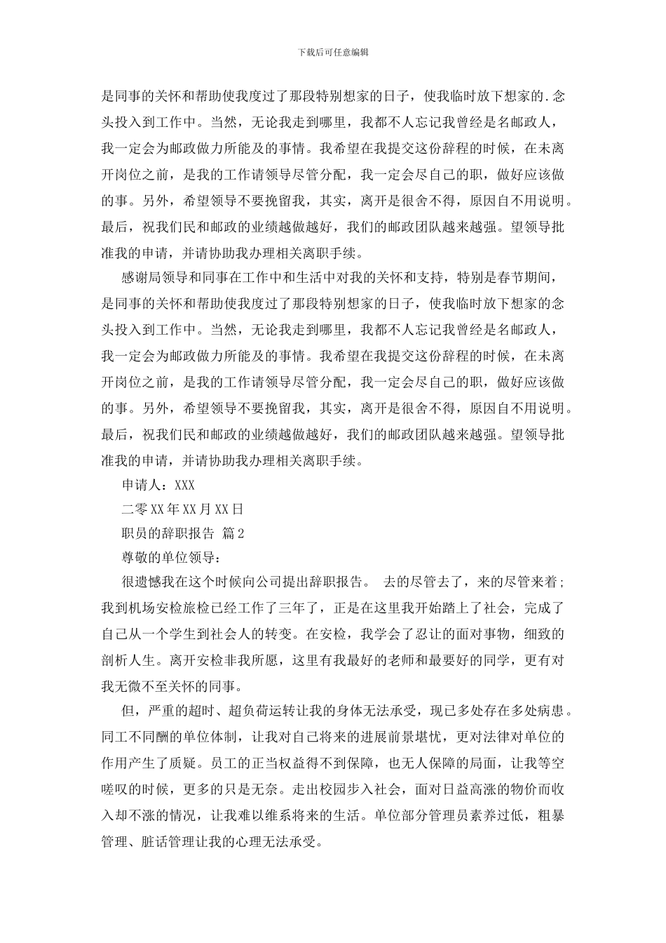 关于职员的辞职报告四篇_第2页