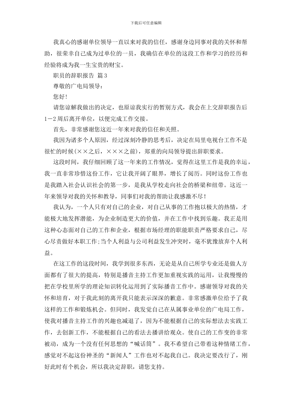 关于职员的辞职报告四篇_第3页
