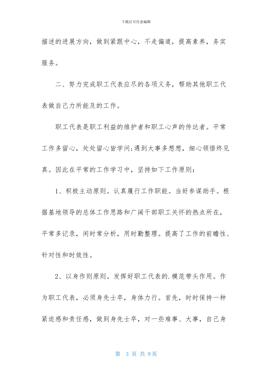 关于职工代表述职报告_第3页