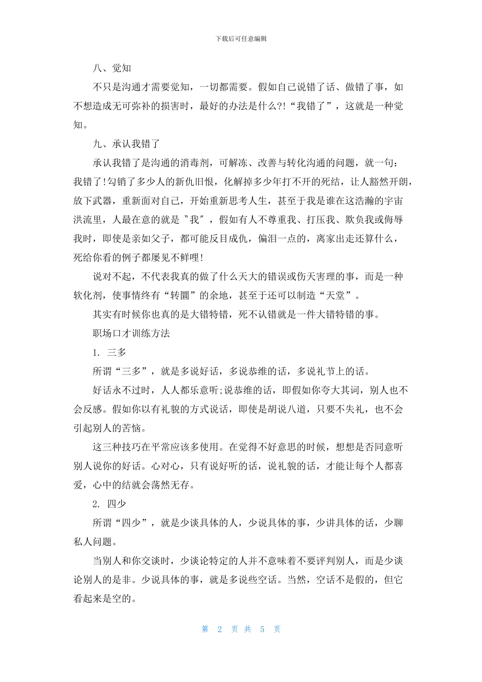 关于职场口才的训练方法_第2页