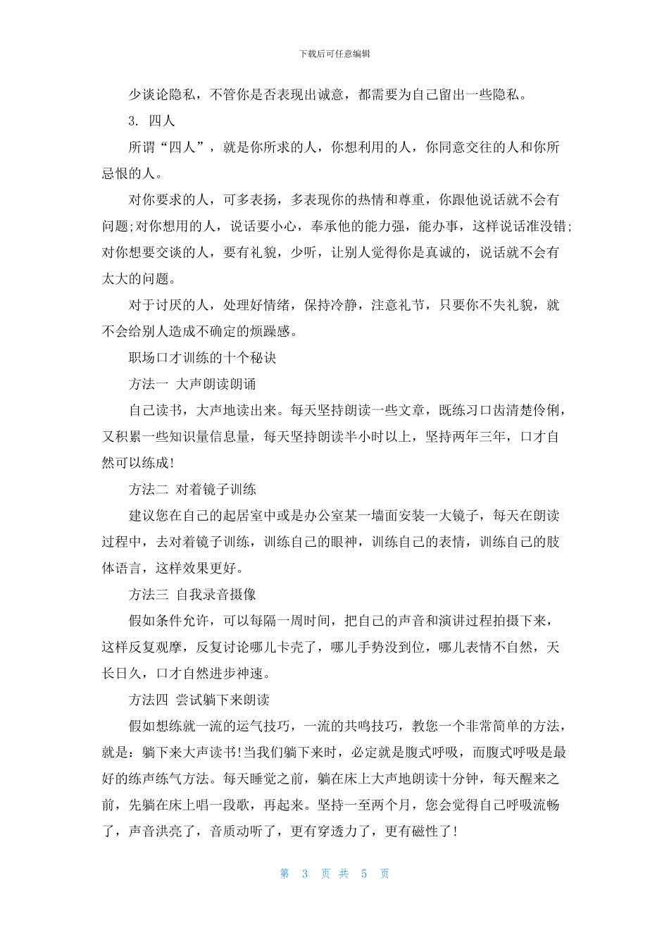 关于职场口才的训练方法_第3页