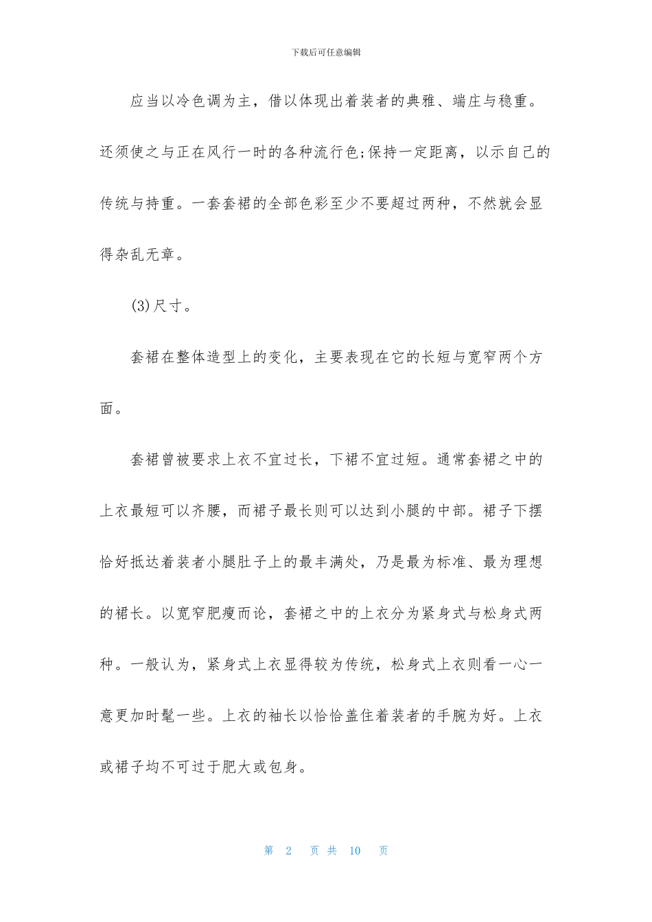 关于职场服的饰礼仪_第2页