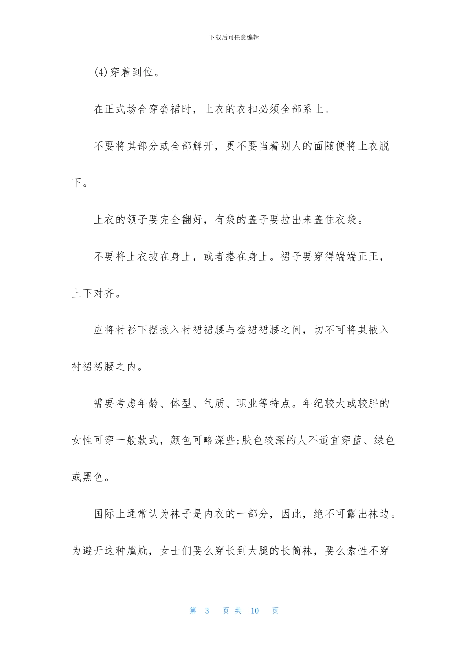 关于职场服的饰礼仪_第3页