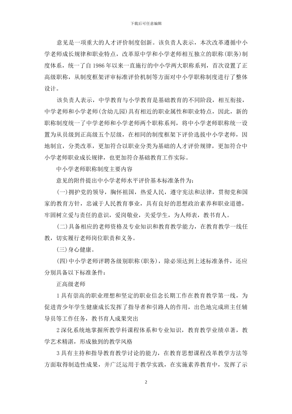 关于职称制度改革的指导意见_第2页