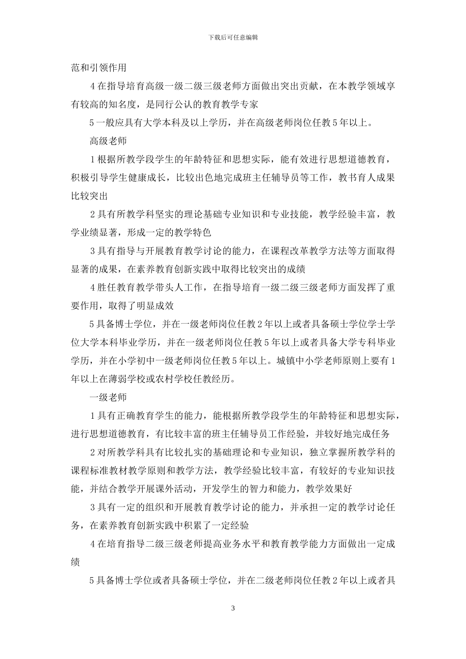 关于职称制度改革的指导意见_第3页