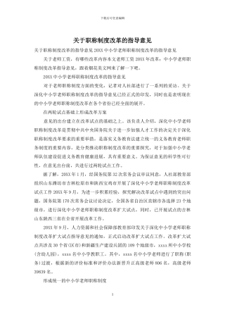 关于职称制度改革的指导意见