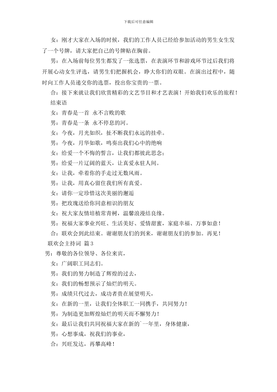 关于联欢会主持词汇编六篇_第3页