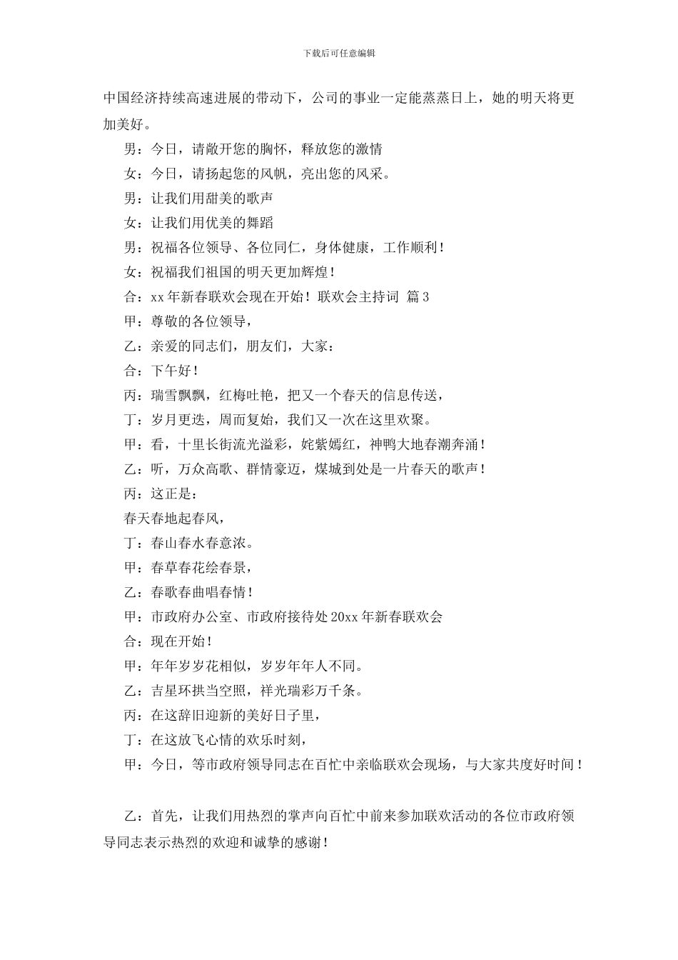 关于联欢会主持词范本汇总八篇_第2页