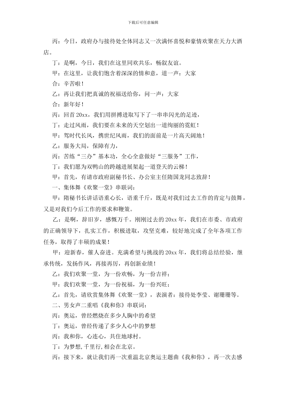 关于联欢会主持词范本汇总八篇_第3页