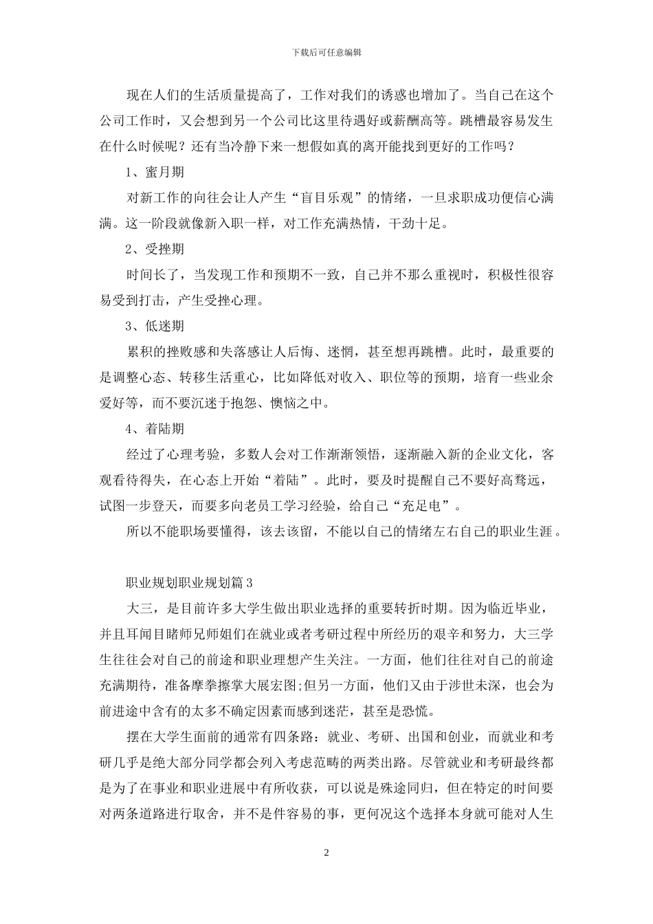 关于职业规划职业规划模板汇编七篇_第2页