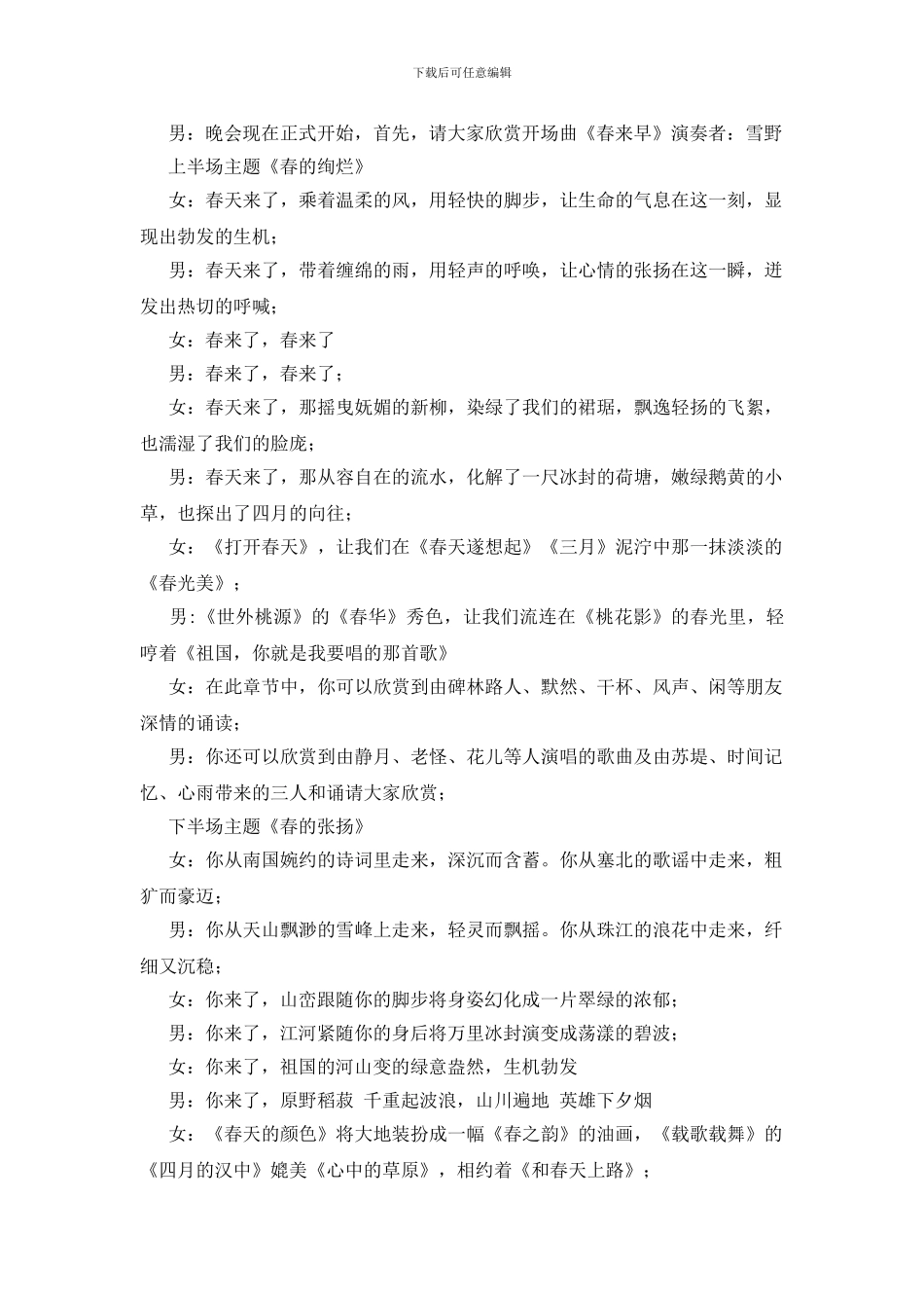 关于联欢晚会主持词锦集六篇_第2页