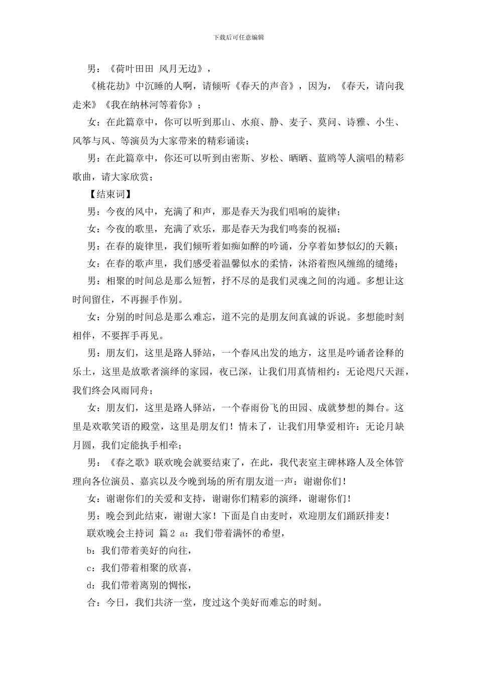 关于联欢晚会主持词锦集六篇_第3页