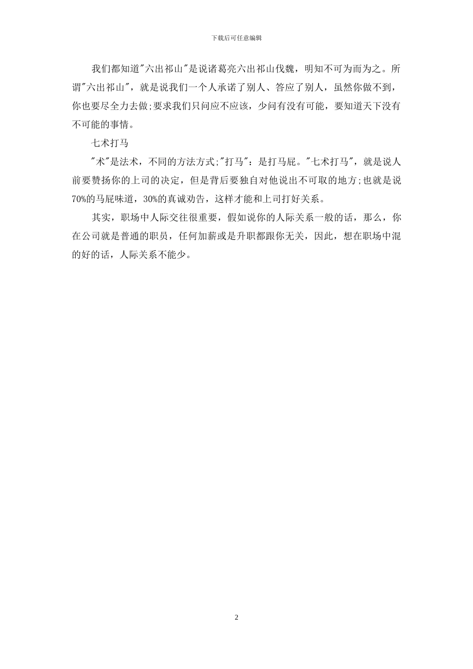 关于职场女性处理人际关系的秘诀_第2页