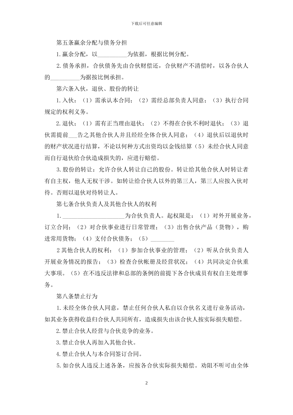 关于股份合同模板集锦十篇_第2页