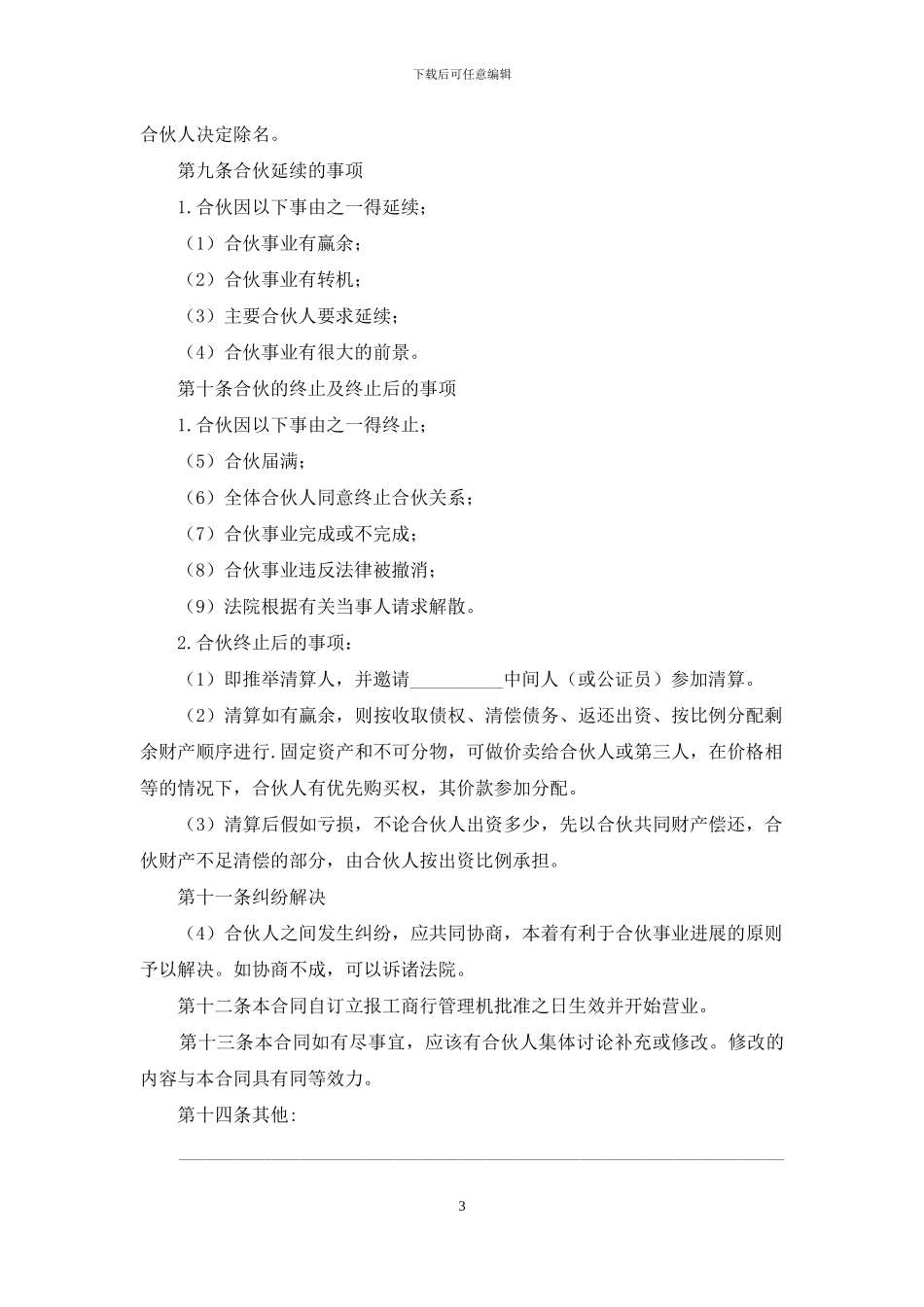 关于股份合同模板集锦十篇_第3页