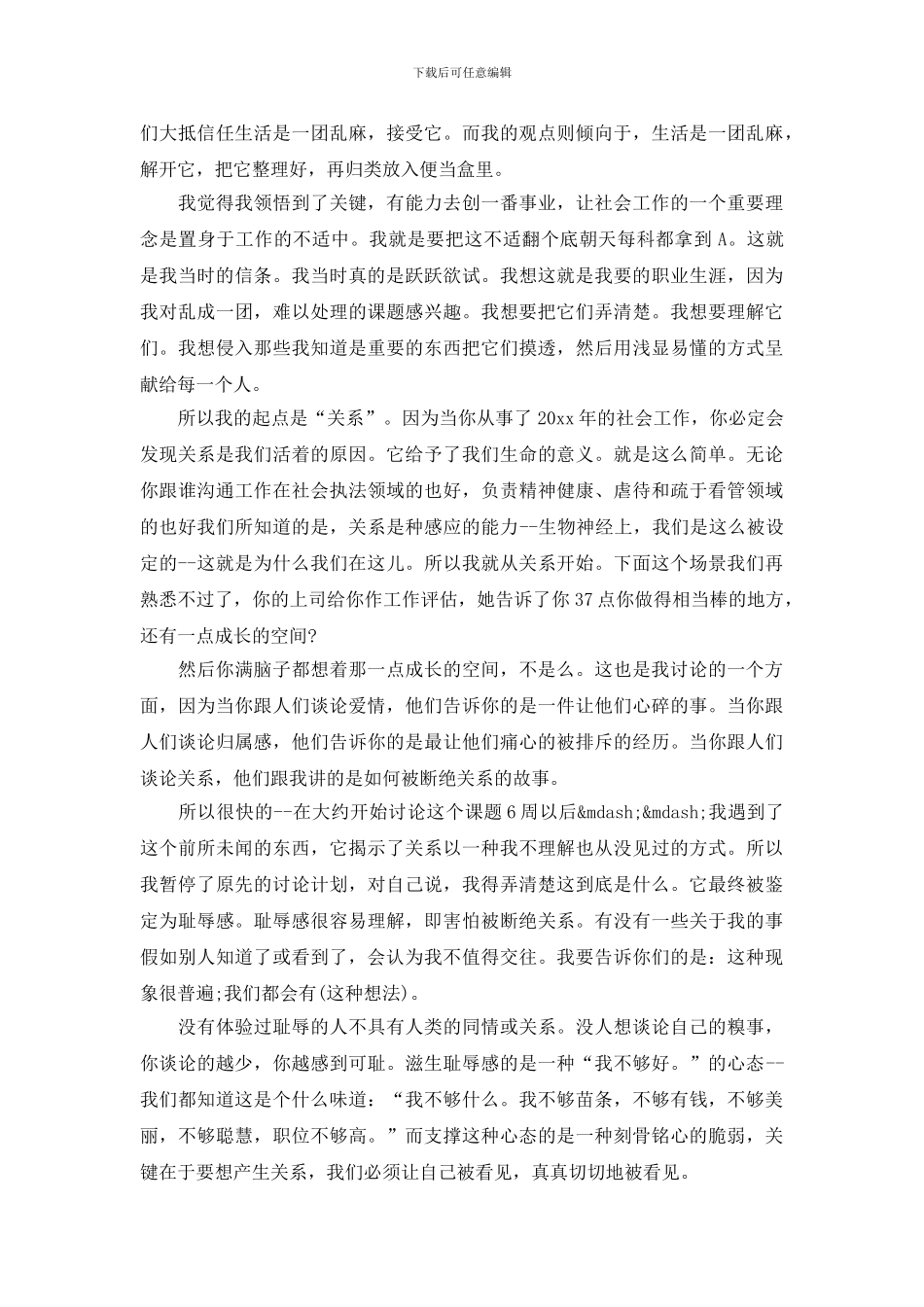 关于脆弱的力量演讲稿_第2页