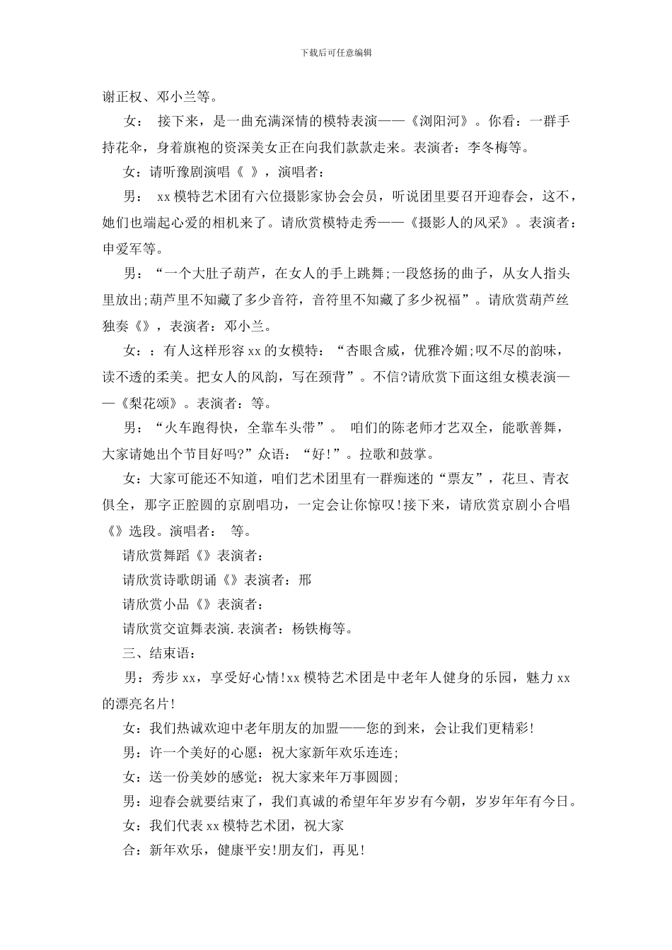 关于联欢会主持词范文汇总9篇_第2页