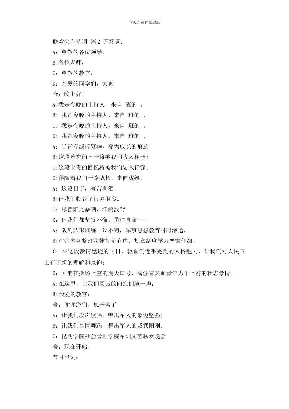 关于联欢会主持词范文汇总9篇_第3页