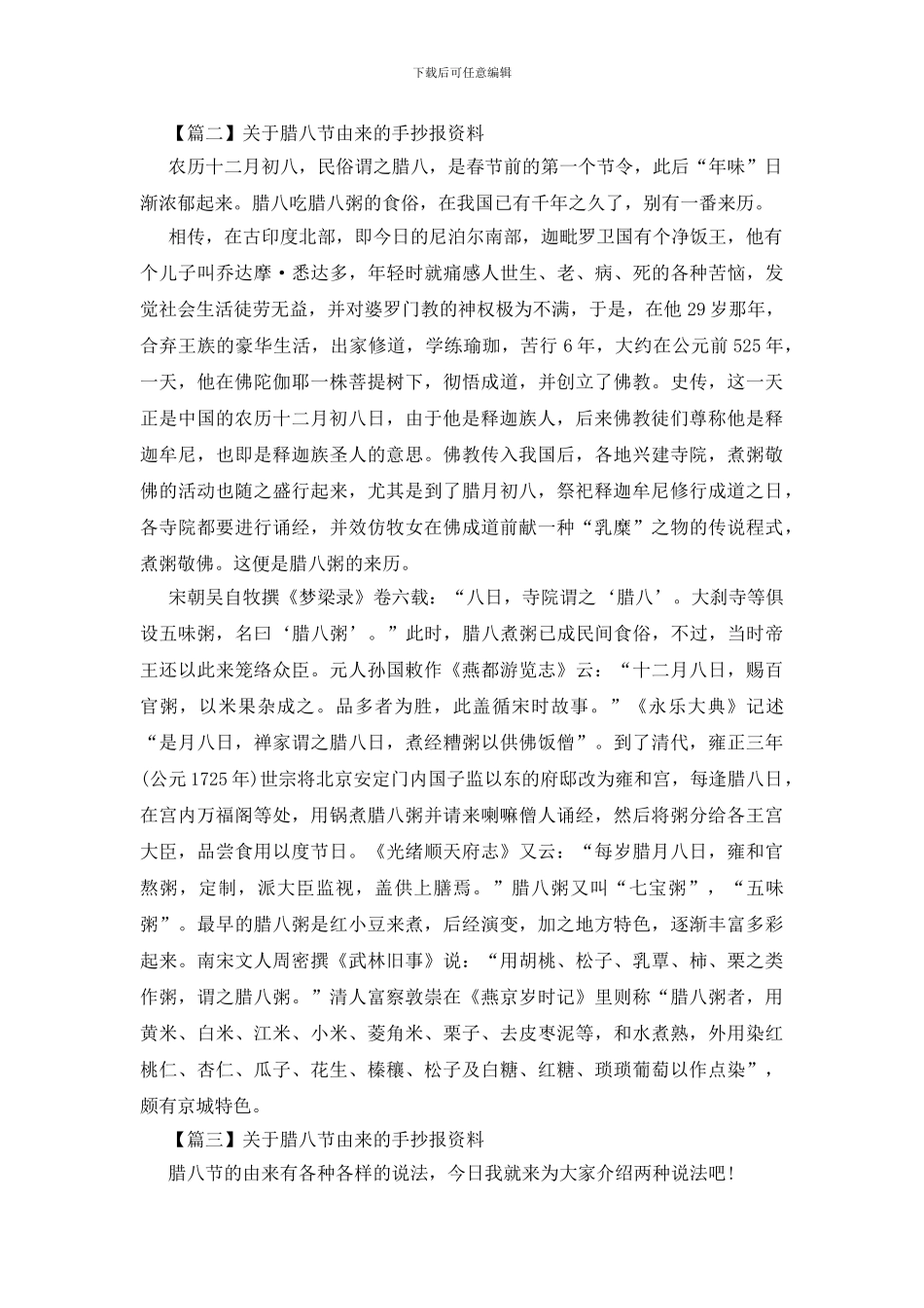 关于腊八节由来的手抄报资料_第2页