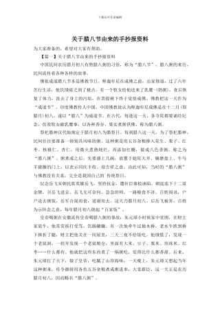 关于腊八节由来的手抄报资料