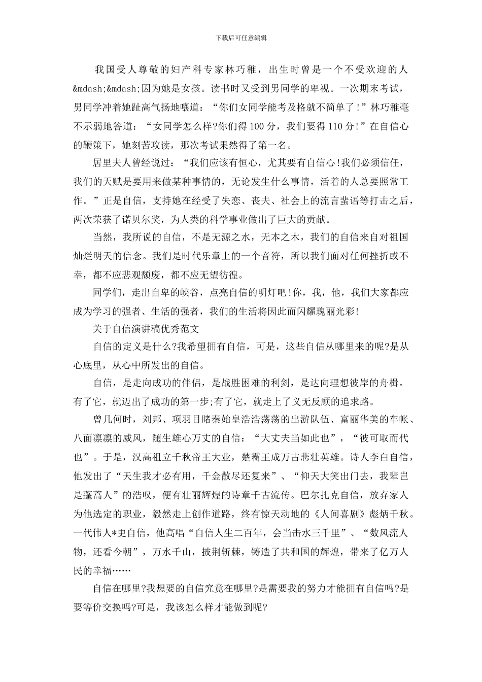 关于自信演讲稿优秀范文_第2页