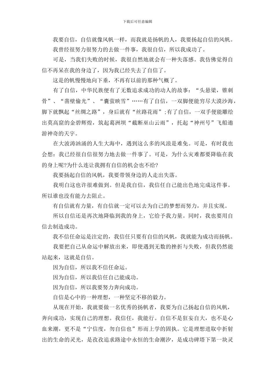 关于自信演讲稿优秀范文_第3页