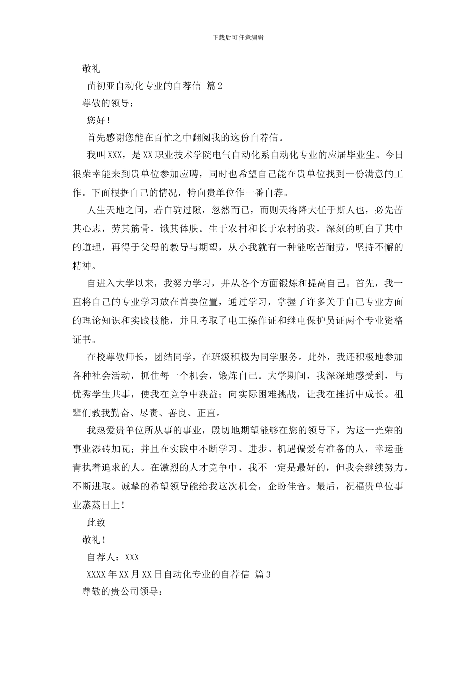 关于自动化专业的自荐信范文汇编5篇_第2页