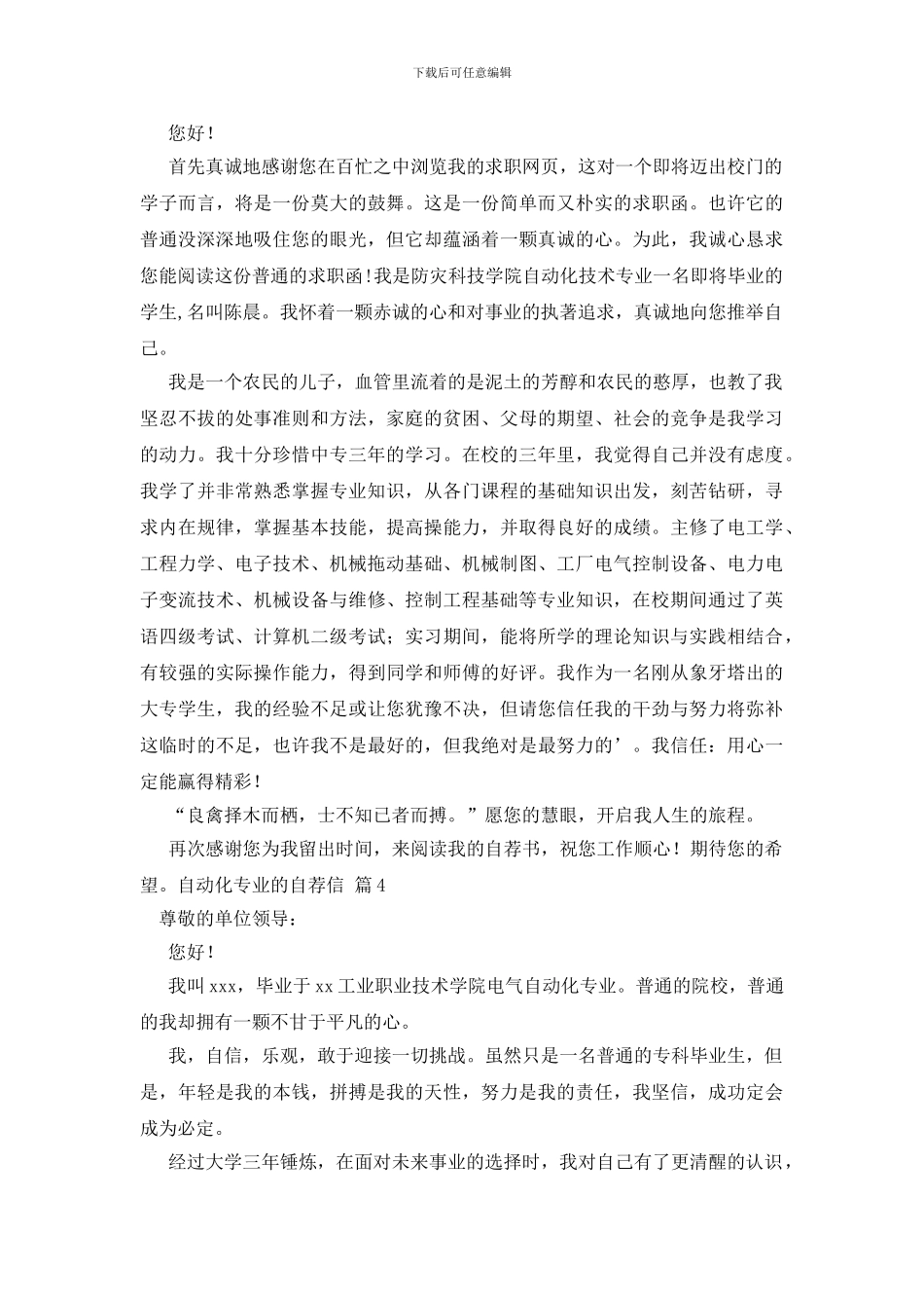 关于自动化专业的自荐信范文汇编5篇_第3页