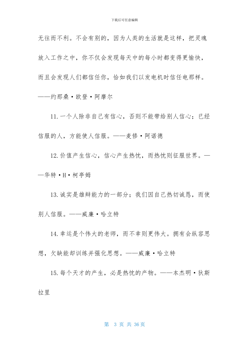 关于自信的名言名句_第3页