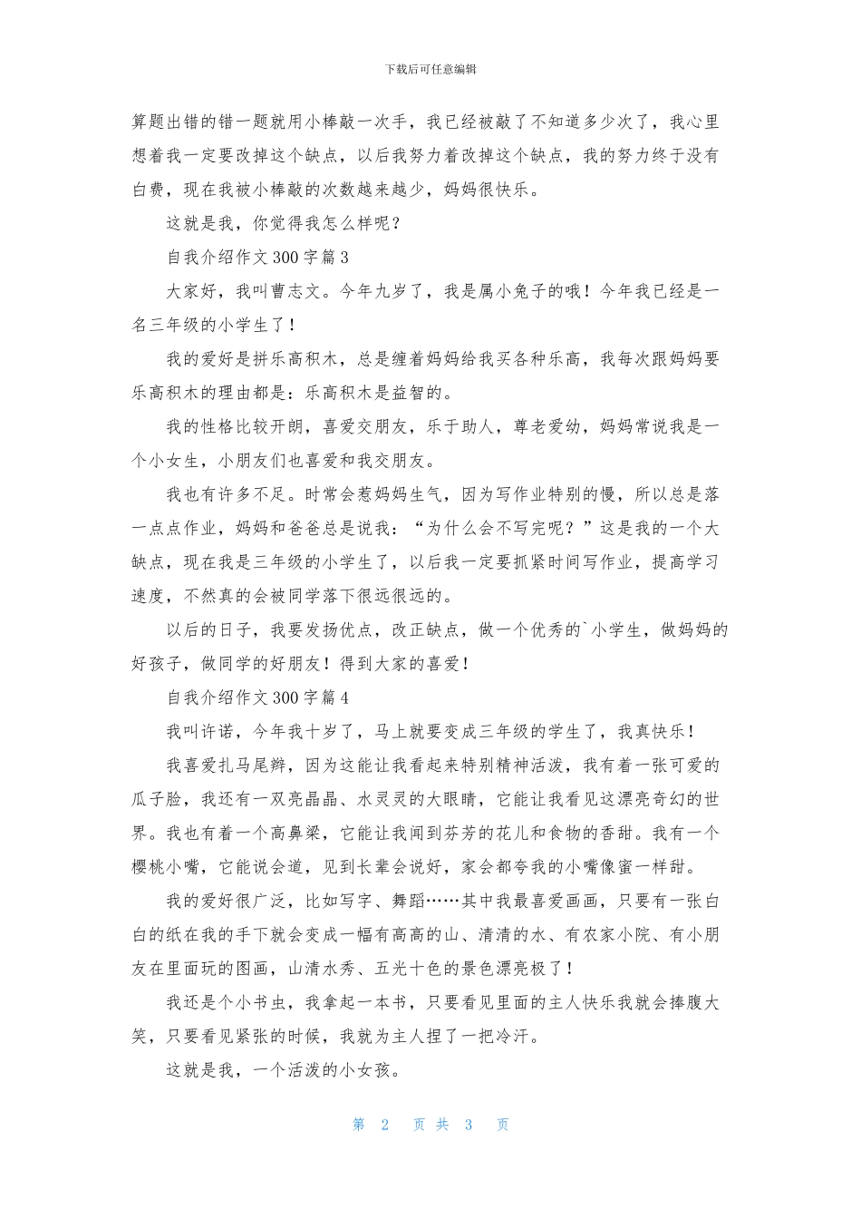 关于自我介绍作文300字四篇_第2页