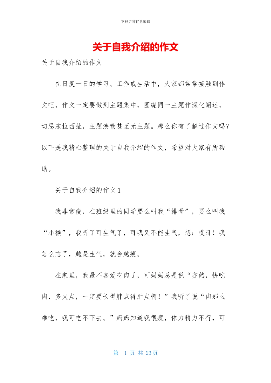 关于自我介绍的作文_第1页