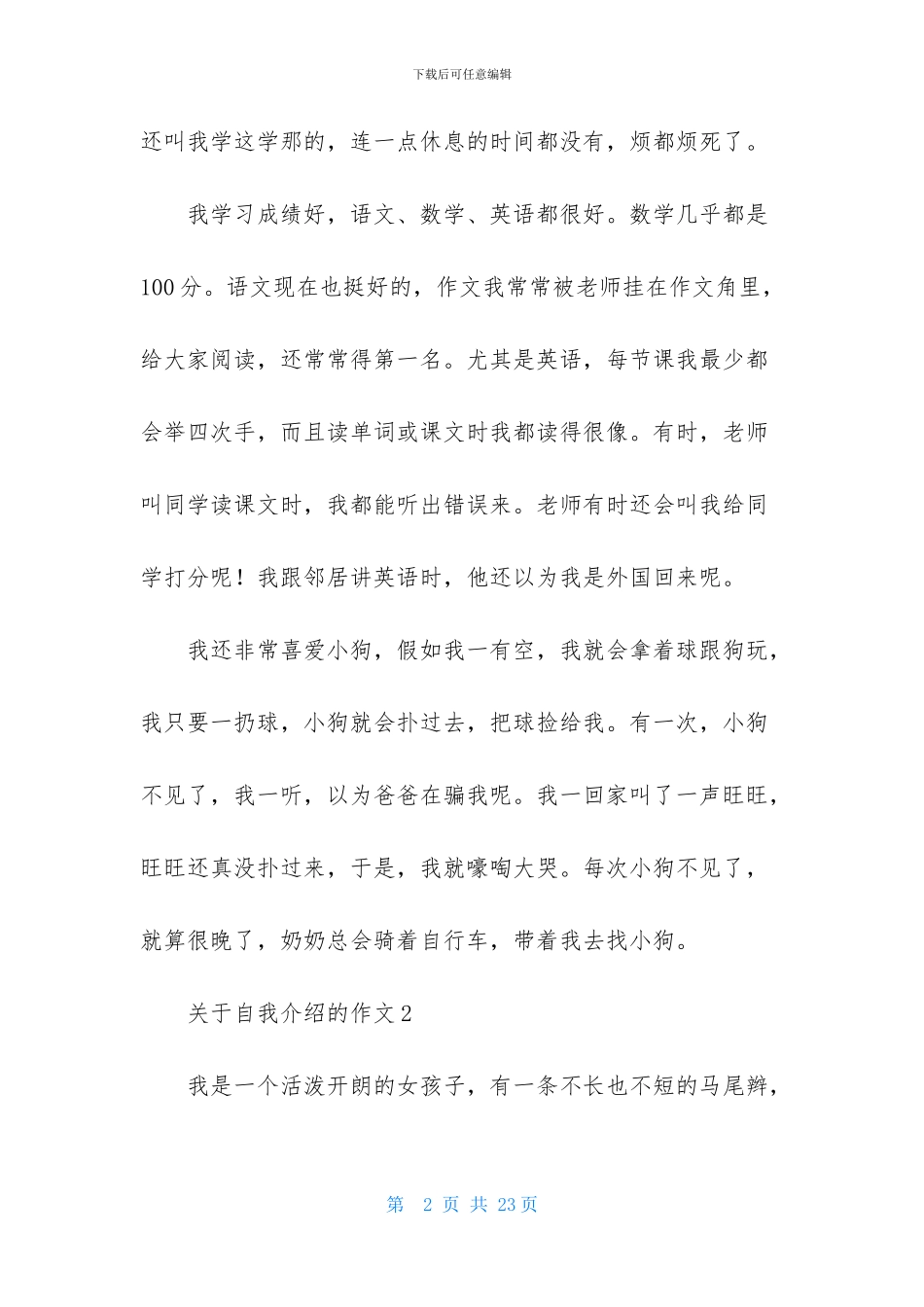 关于自我介绍的作文_第2页