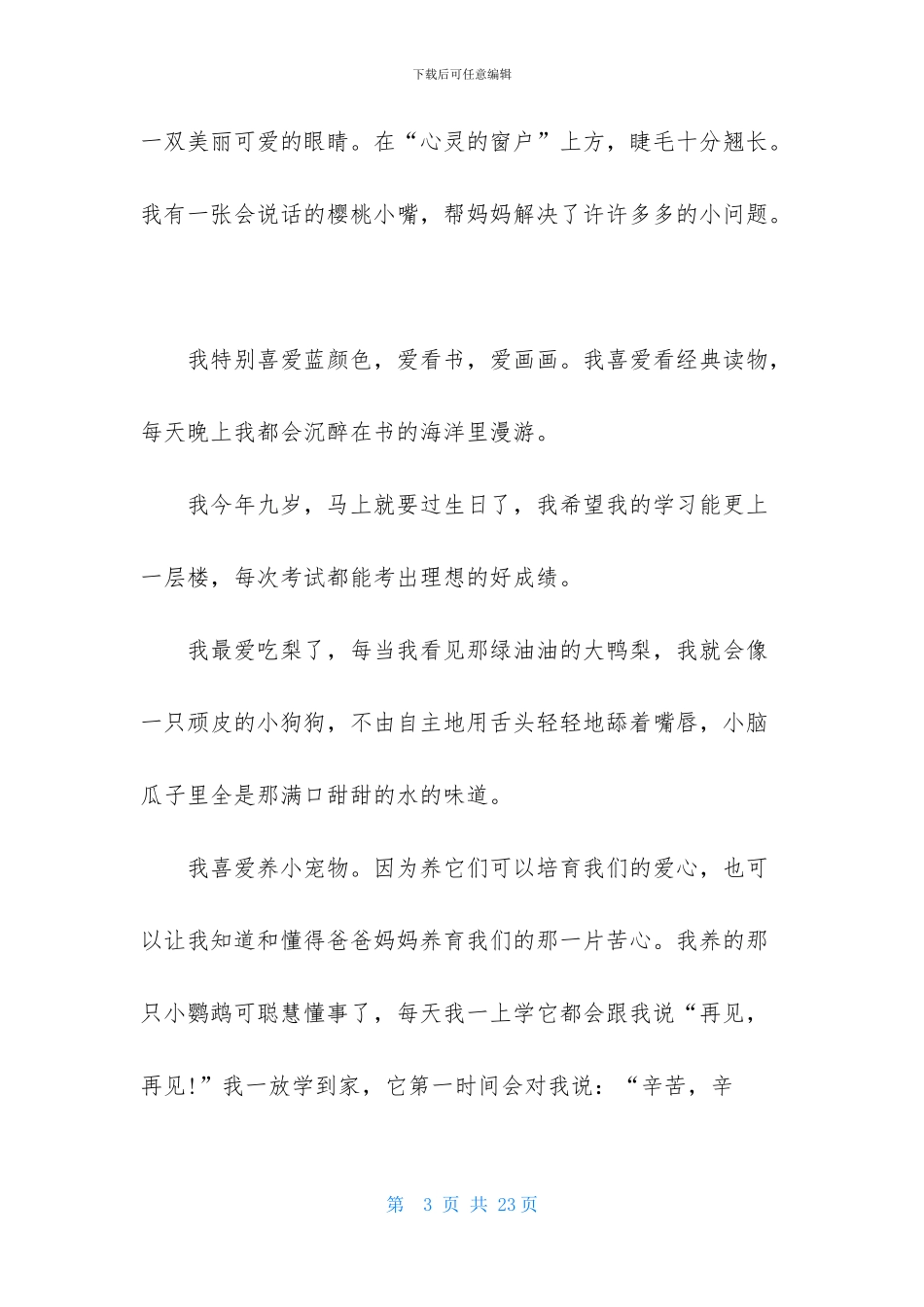 关于自我介绍的作文_第3页