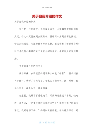 关于自我介绍的作文