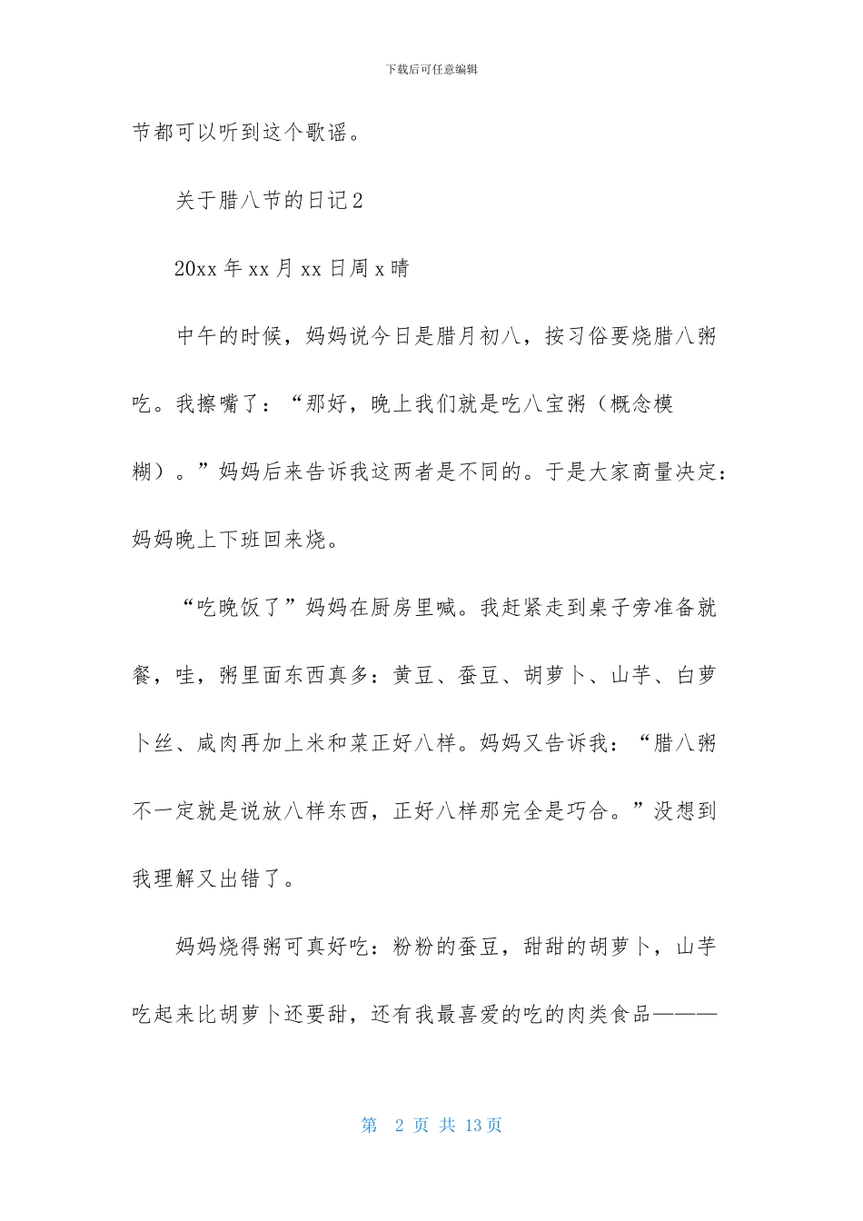 关于腊八节的日记_第2页