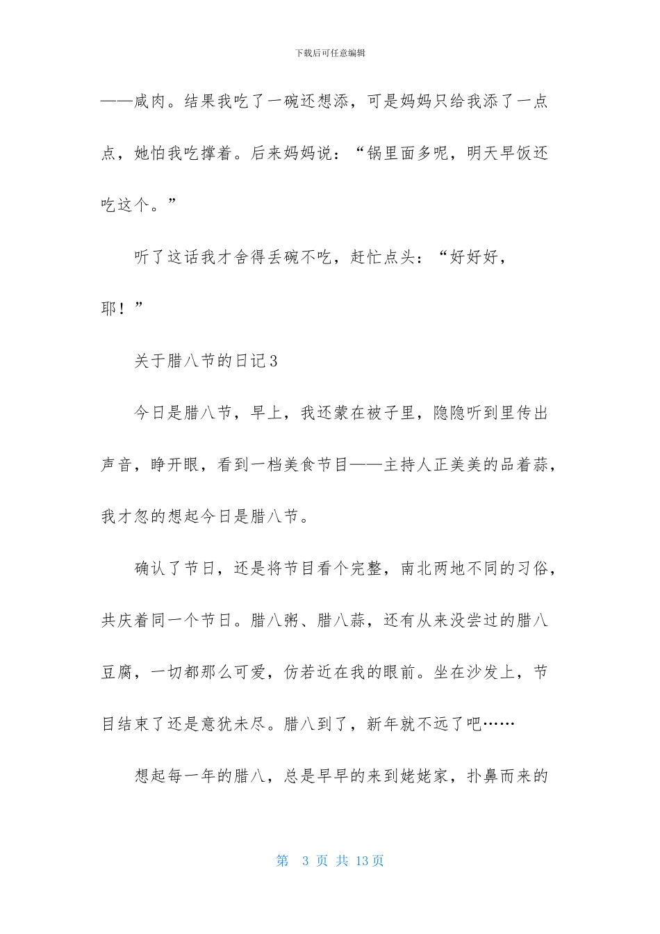 关于腊八节的日记_第3页