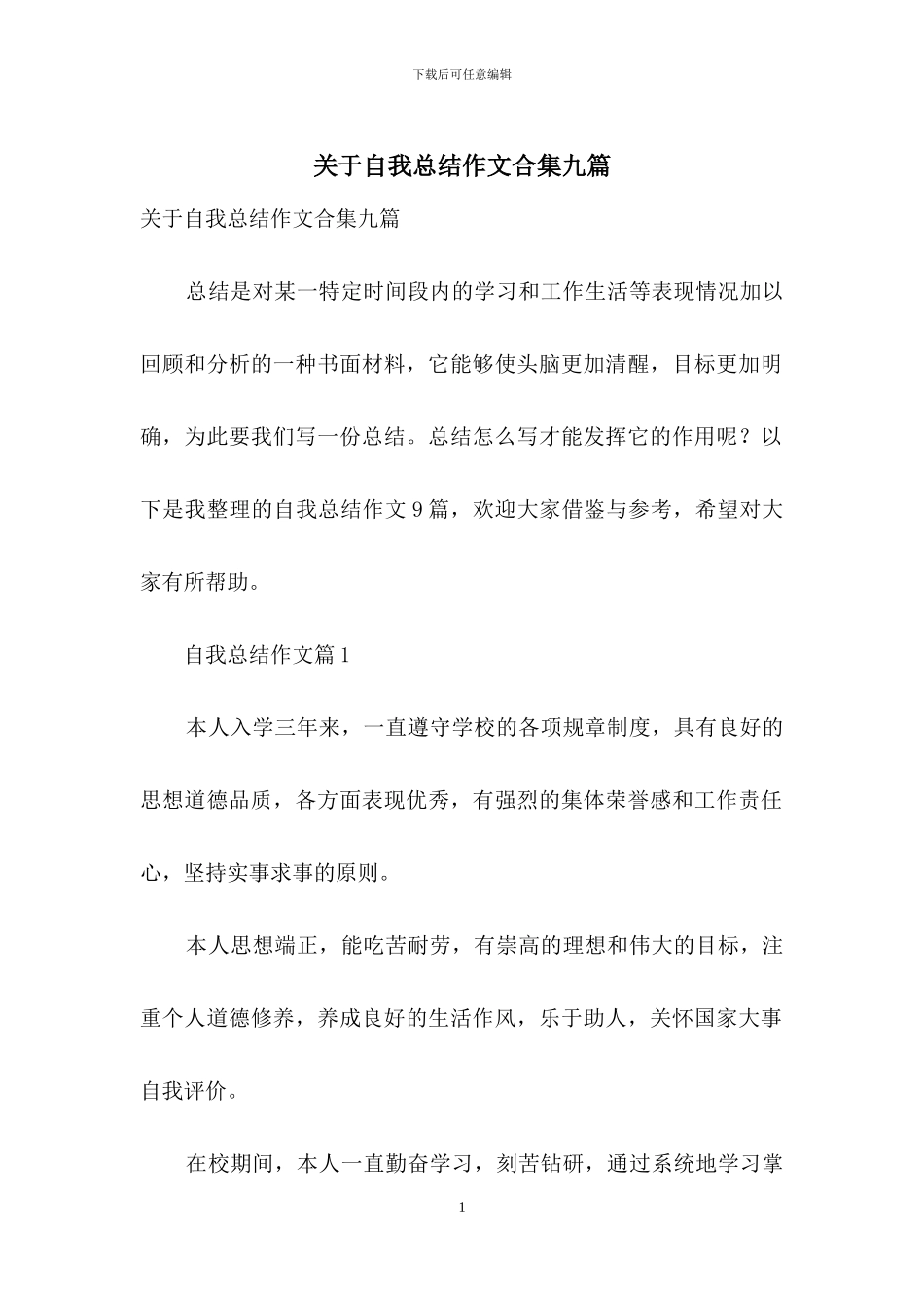 关于自我总结作文合集九篇_第1页