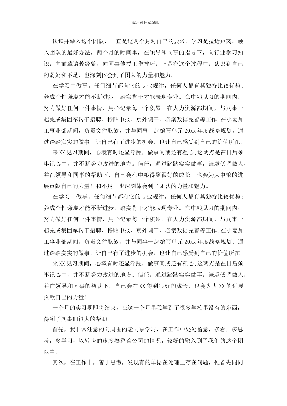 关于自我鉴定实习报告八篇_第3页