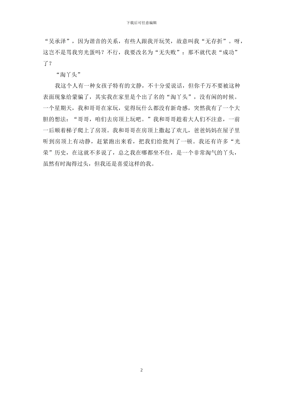 关于自我画像的优美段落1000字_第2页