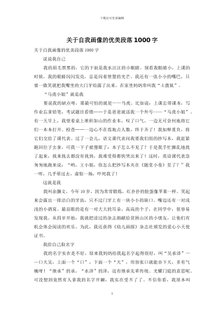 关于自我画像的优美段落1000字