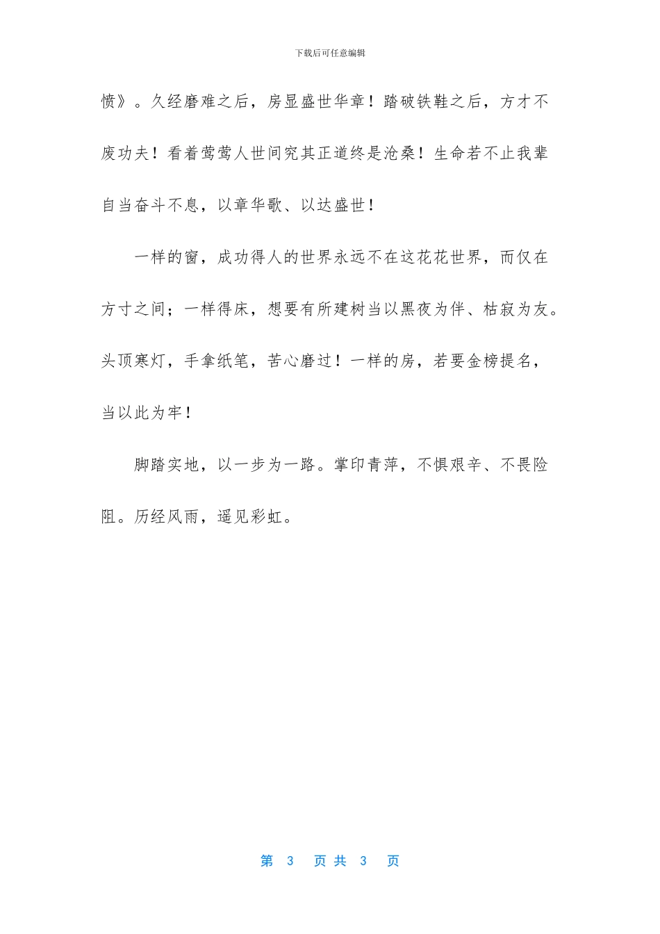 关于脚踏实地的作文500字_第3页