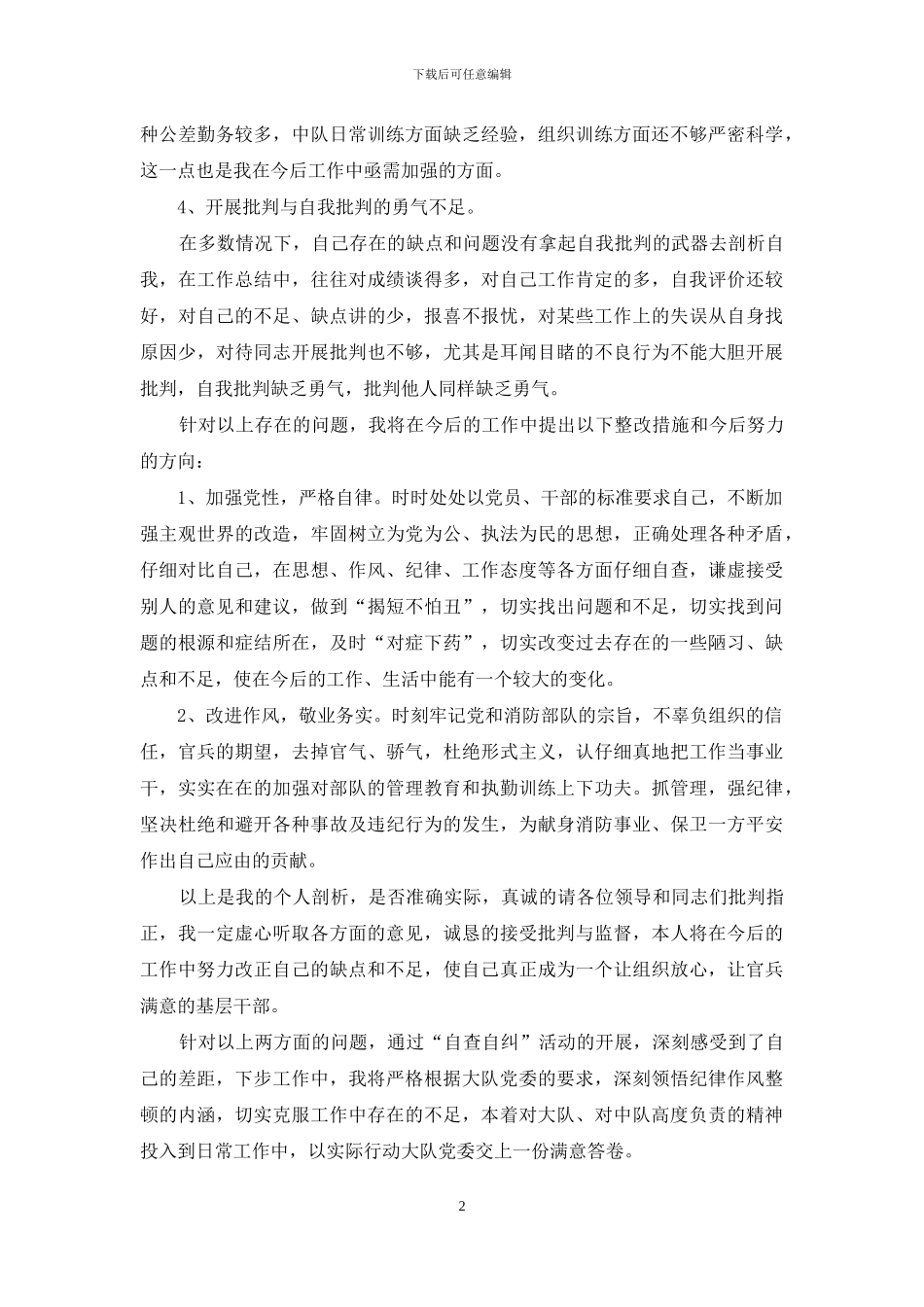 关于自查自纠工作报告范文_第2页