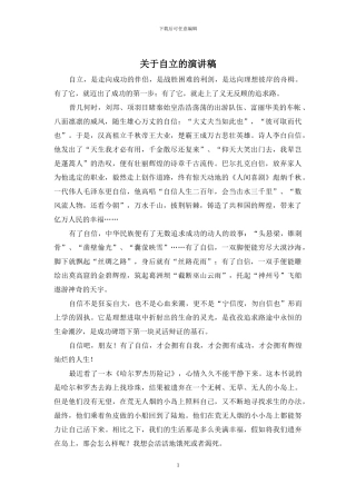 关于自立的演讲稿