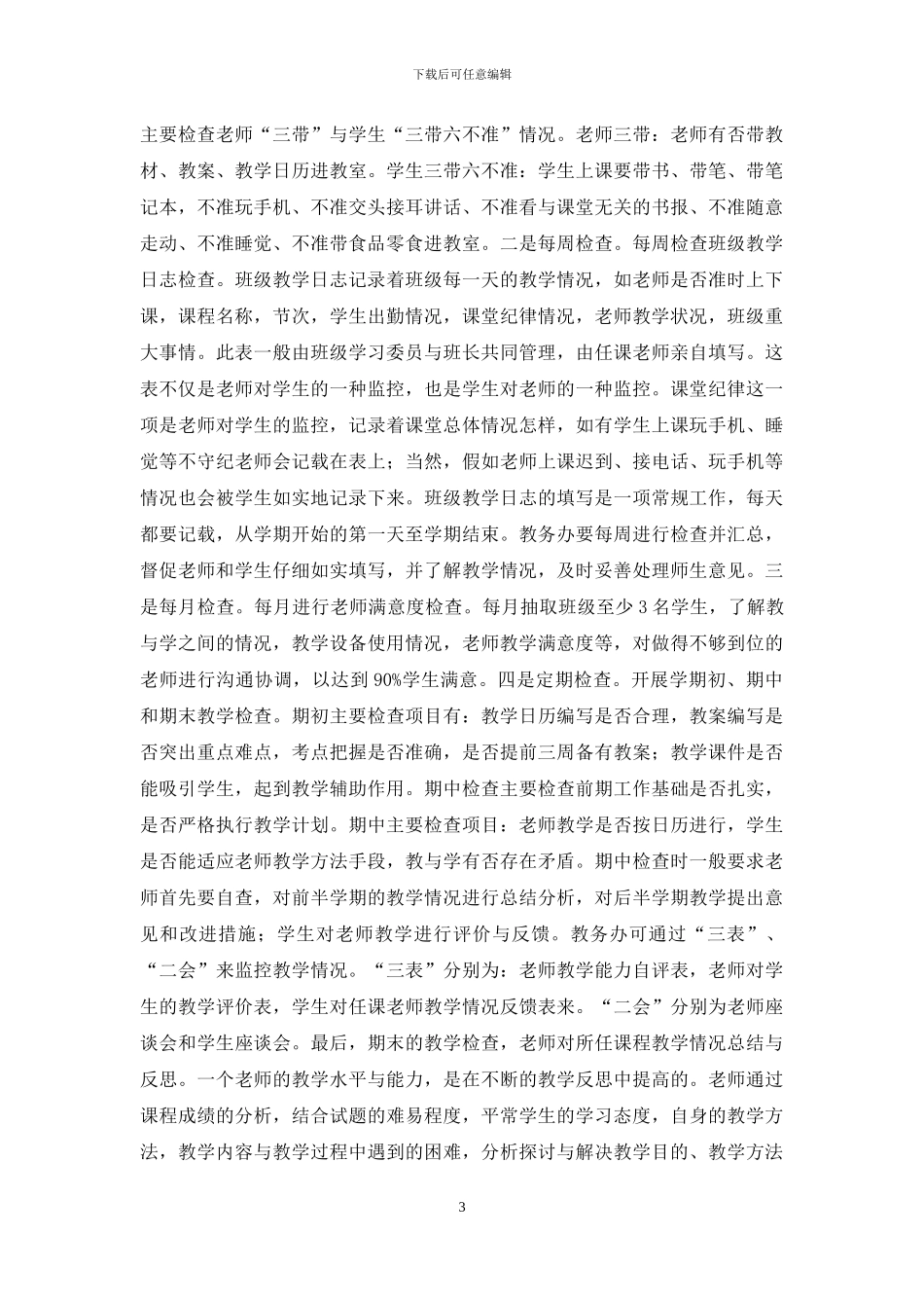 关于自考助学教学质量监控的研究_第3页